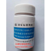 GBW07378（GSD-27）	水系沉积物成分分析标准物质	70g