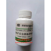 GBW(E)070081铅锌矿石成分分析标准物质100g/瓶