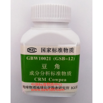 GBW10021(GSB-12)	豆角生物成分标准物质	35g