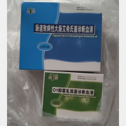 TR102      沙门氏菌属诊断血清30种     1ml*30瓶